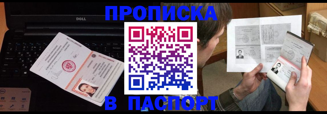 прописка регистрация в Урюпинске