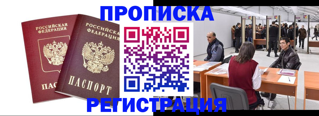 временная регистрация адрес в Урюпинске